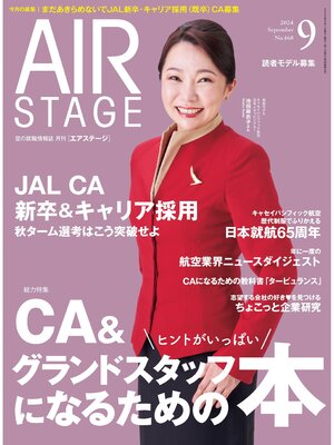 cover image of AIR STAGE （エアステージ）2024年9月号